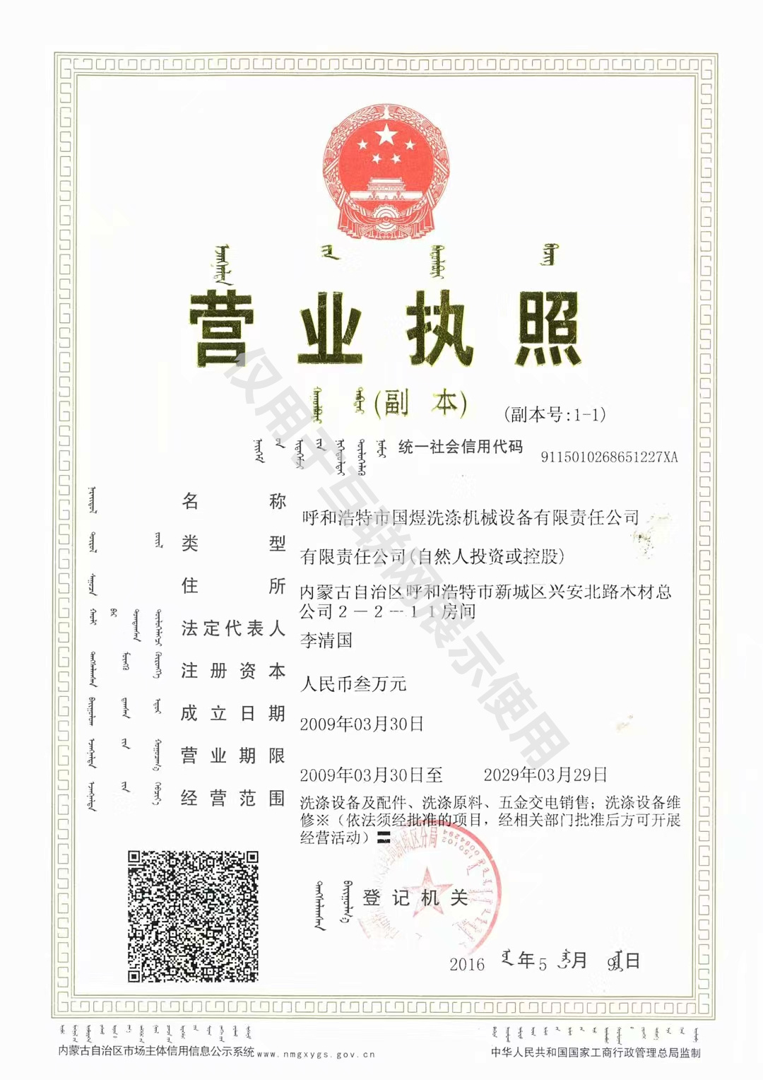 内蒙古洗衣房装备